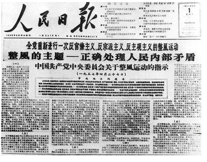 整風(fēng)運(yùn)動.png