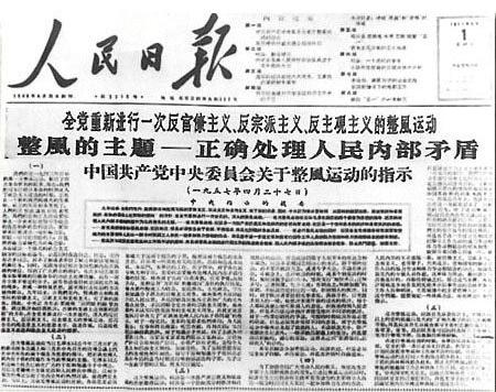 整風運動.jpeg